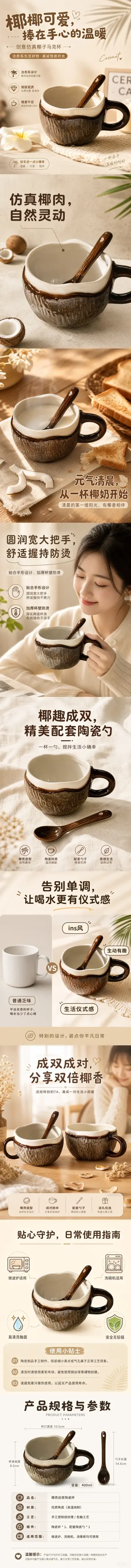 Cute coconut mug